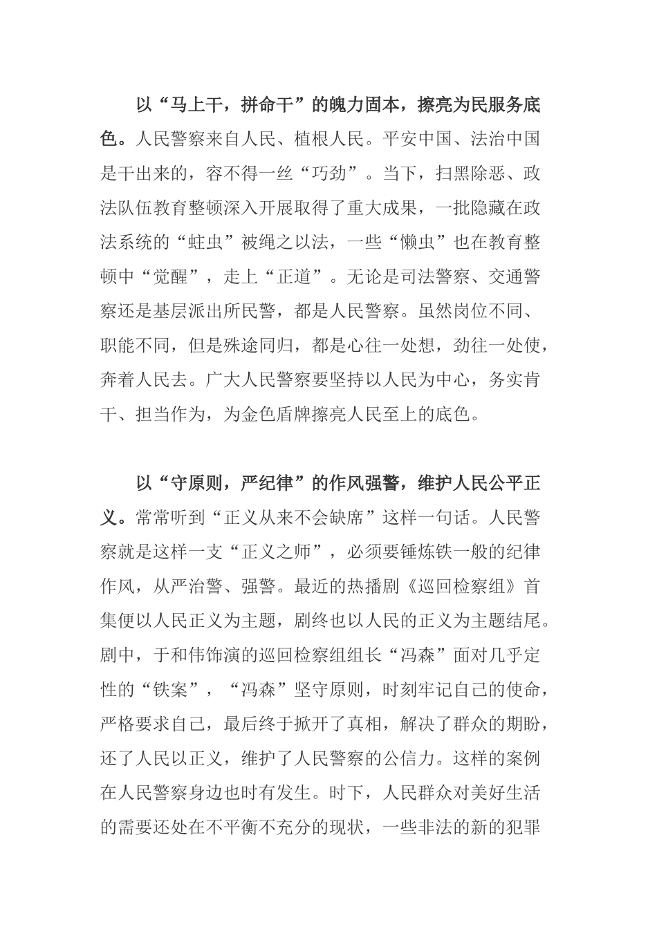 党员领导学习第一个“中国人民警察节”心得体会.docx_第2页