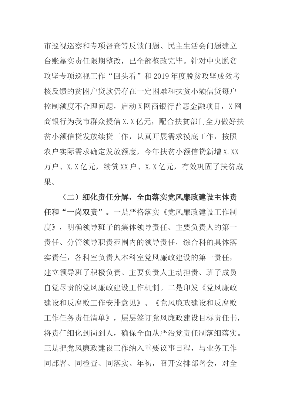 扶贫办2020-2021年度党风廉政建设责任制落实情况总结报告.docx_第2页