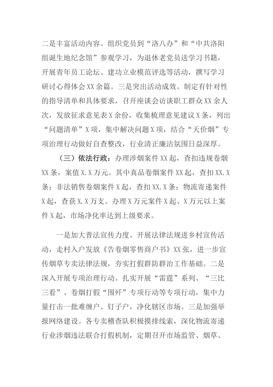 烟草分公司总经理2020年度述职报告.docx_第2页
