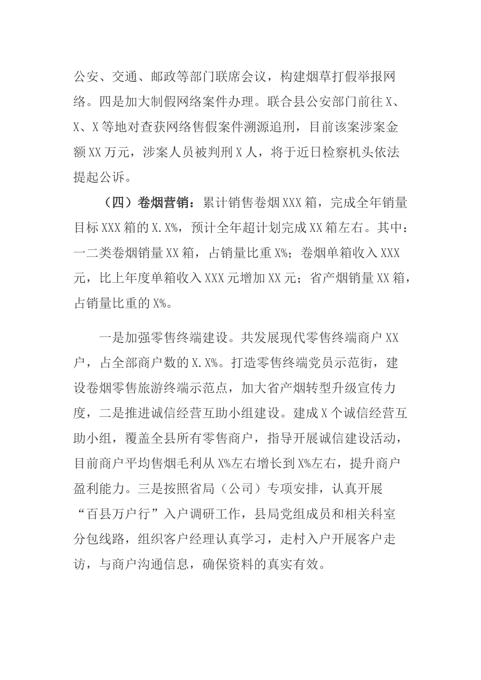 烟草分公司总经理2020年度述职报告.docx_第3页