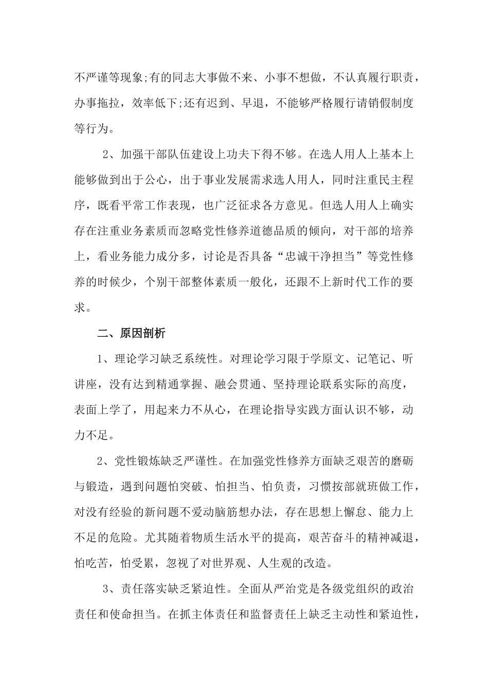 3篇领导干部民主生活会个人对照检查材料.docx_第3页