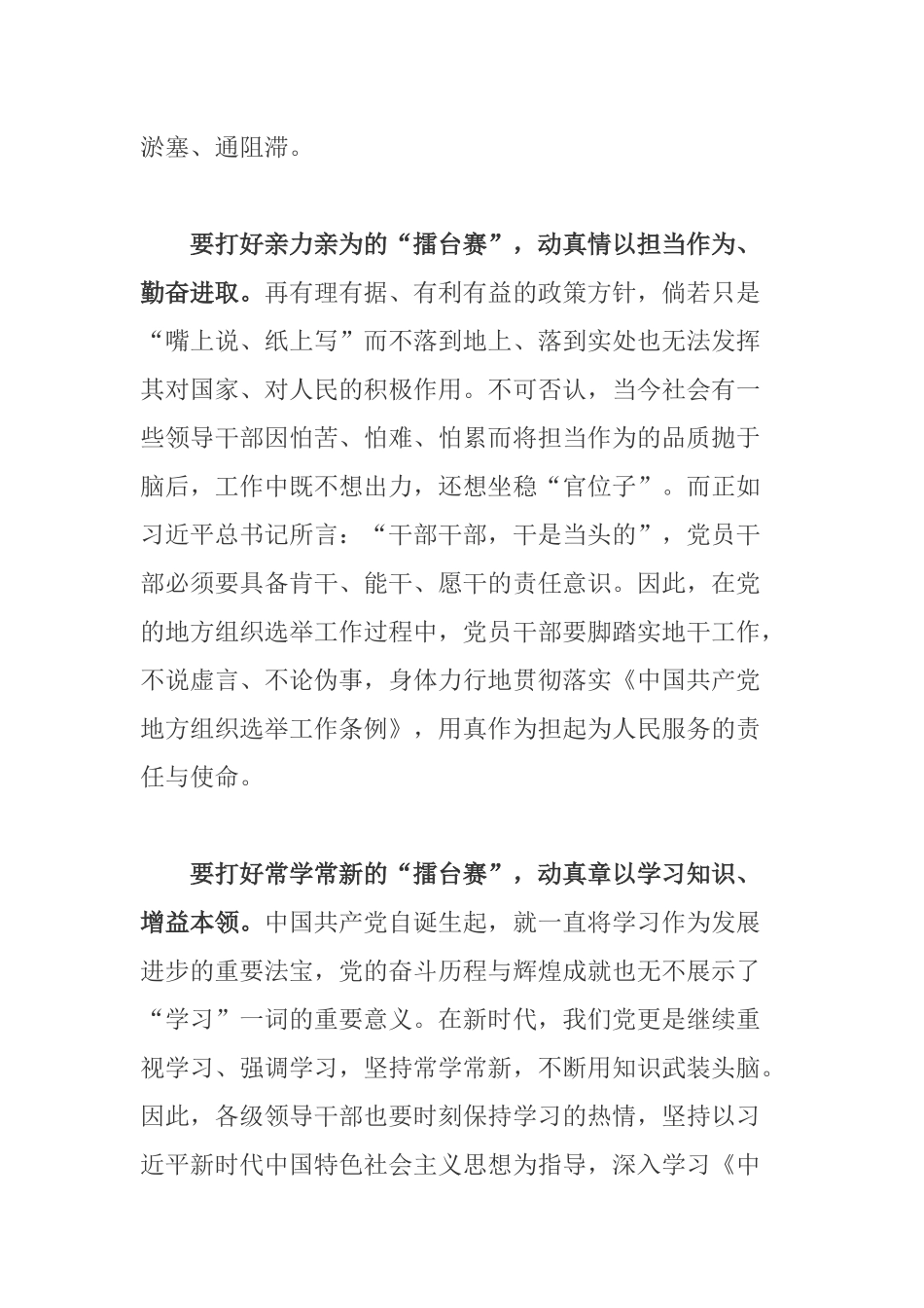 领导班子学习修订后的《中国共产党地方组织选举工作条例》心得体会.docx_第2页