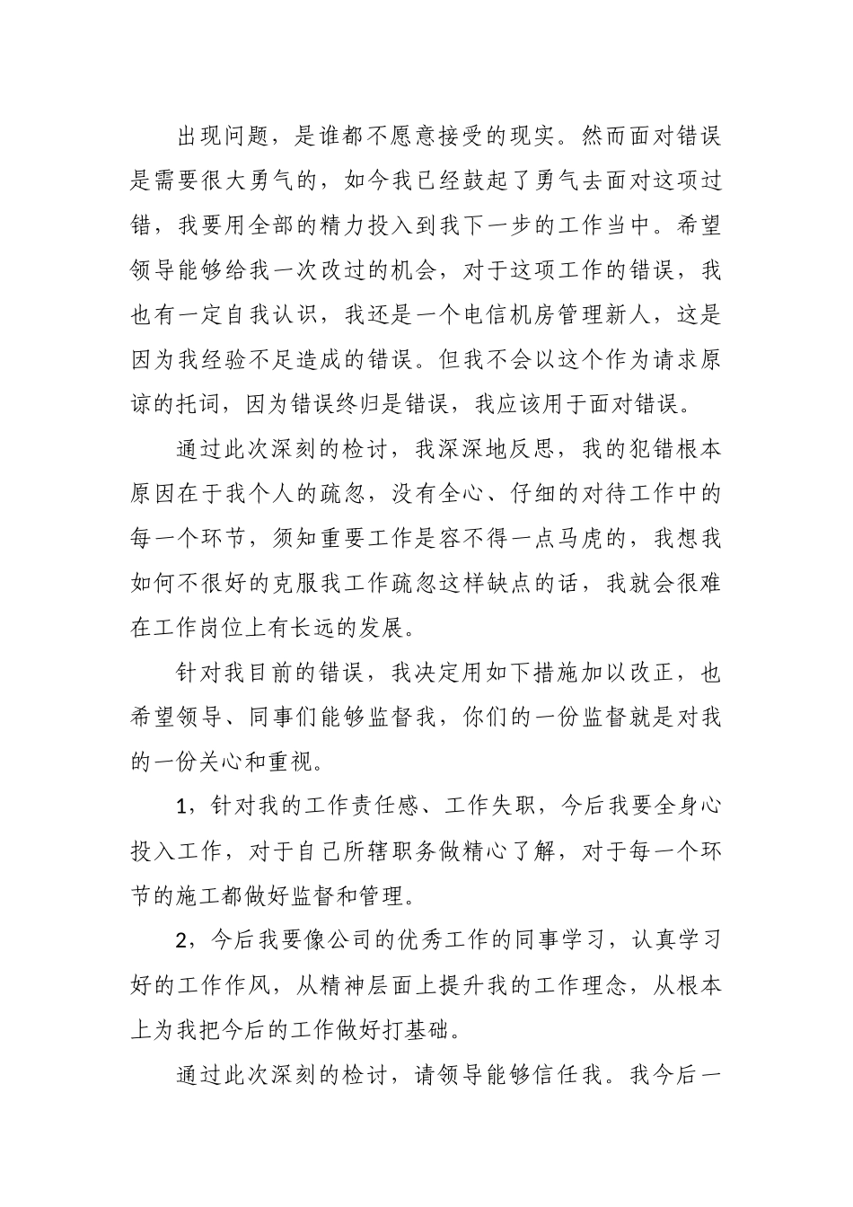 2篇公司单位员工个人工作失误检讨书通用范文.docx_第2页