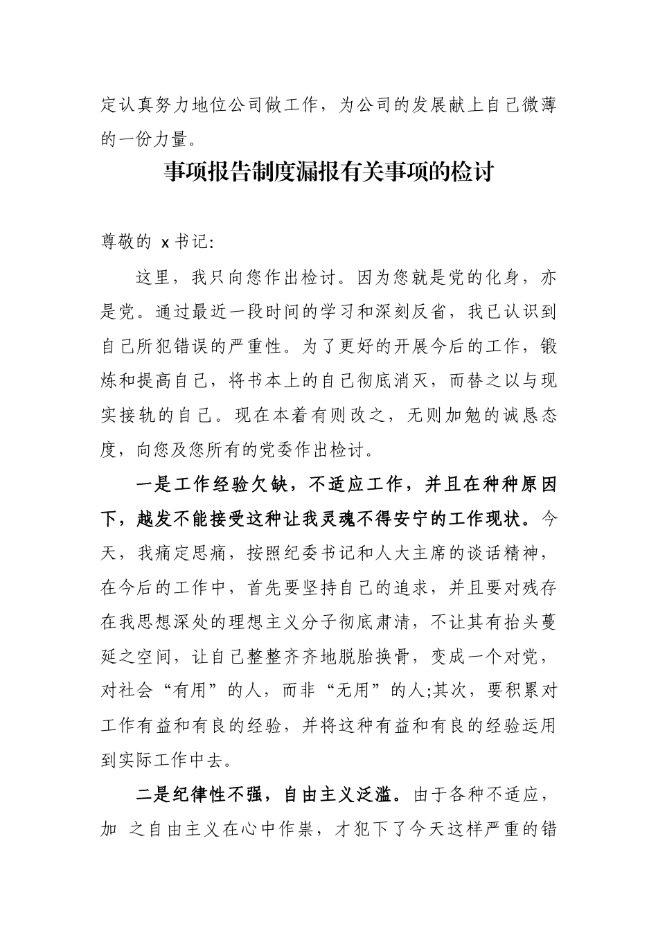 2篇公司单位员工个人工作失误检讨书通用范文.docx_第3页