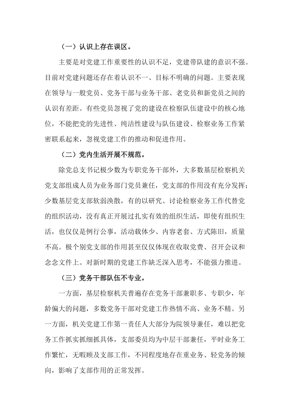 2篇关于新时期机关党建工作的调研报告.docx_第2页