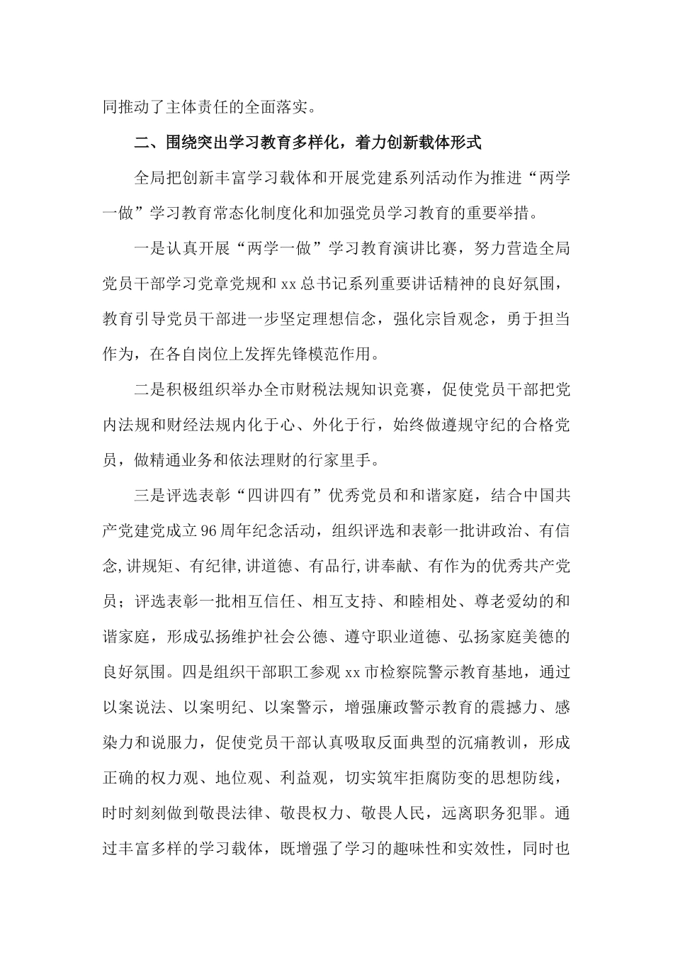 2篇党风廉政建设“两个责任”落实情况自查报告.docx_第2页