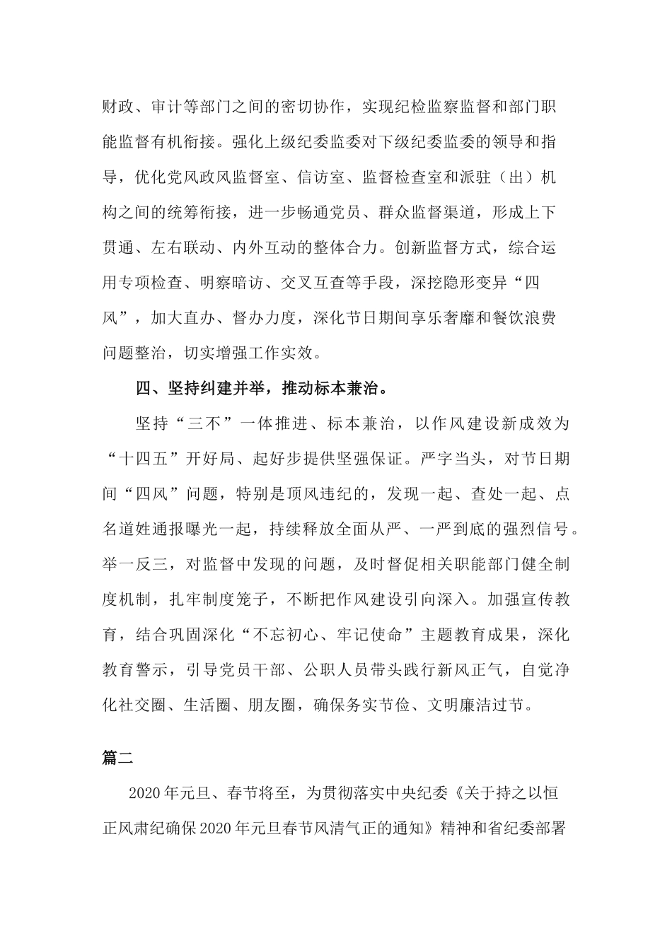 6篇2021年元旦和春节期间正风肃纪纠正“四风”工作情况报告.docx_第3页