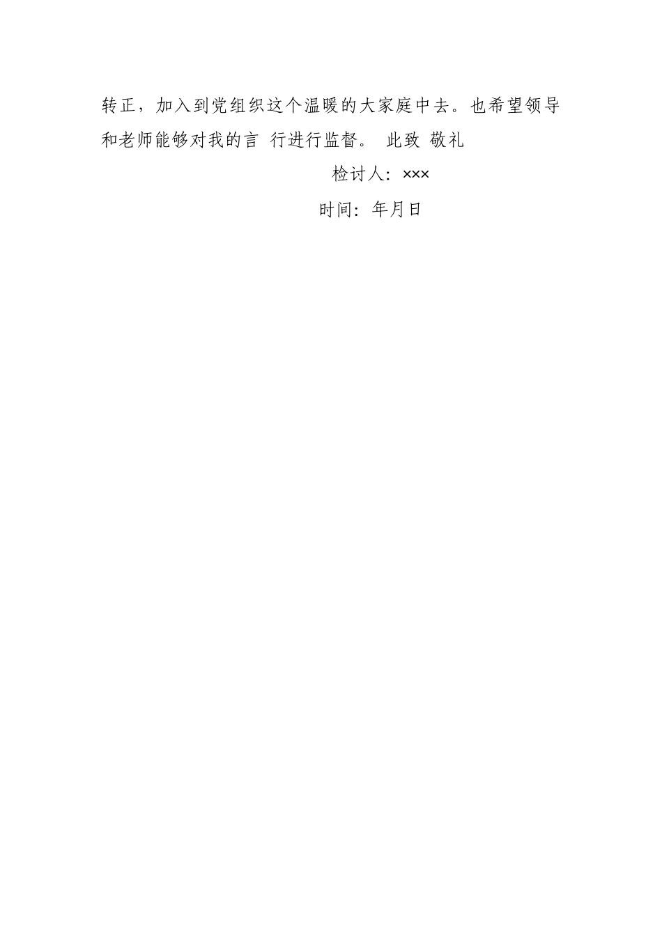学生预备党员个人工作失误检讨检查范文.docx_第3页