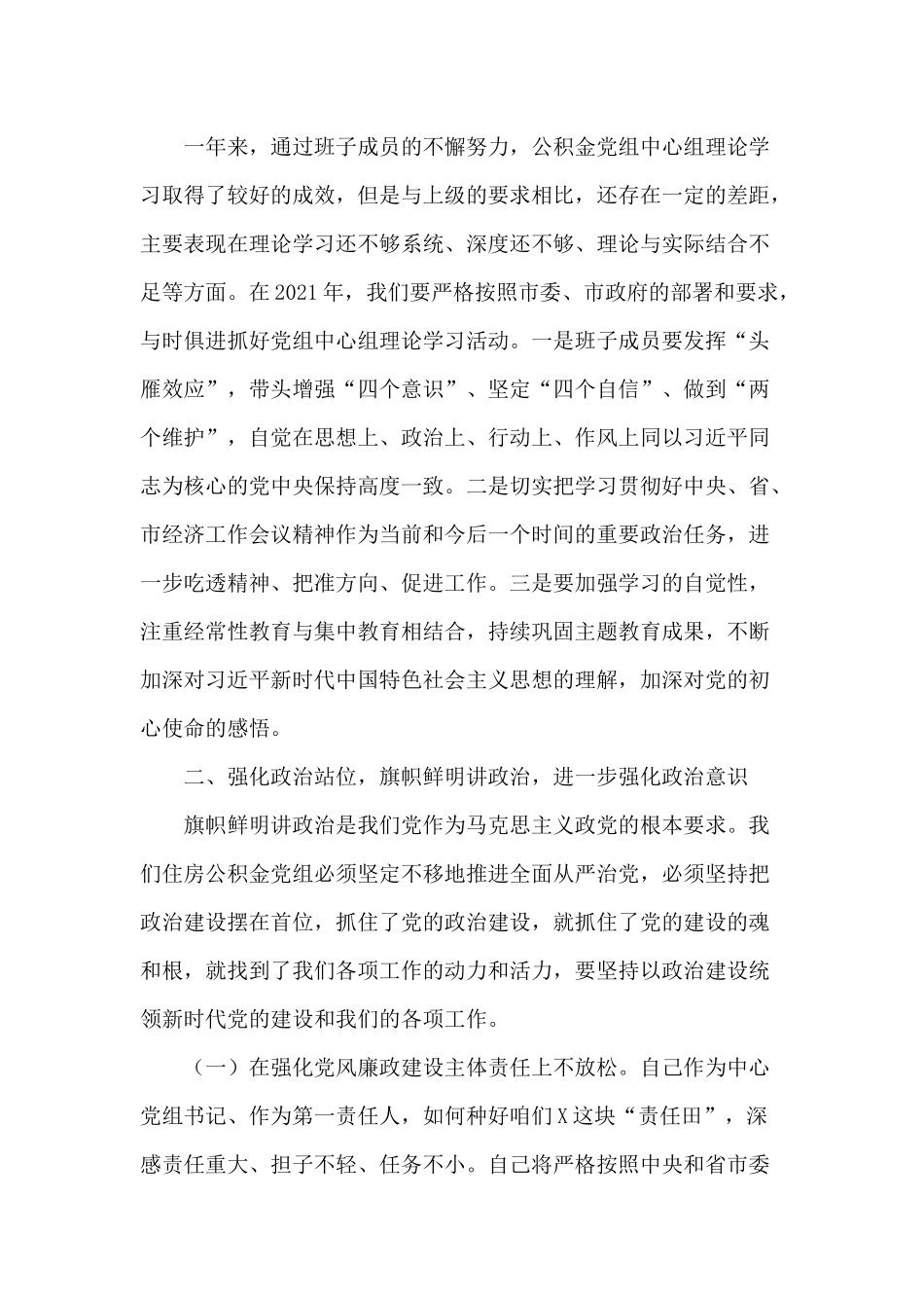 党组理论学习中心组《元旦致辞》专题学习会讲话稿供借鉴.docx_第2页