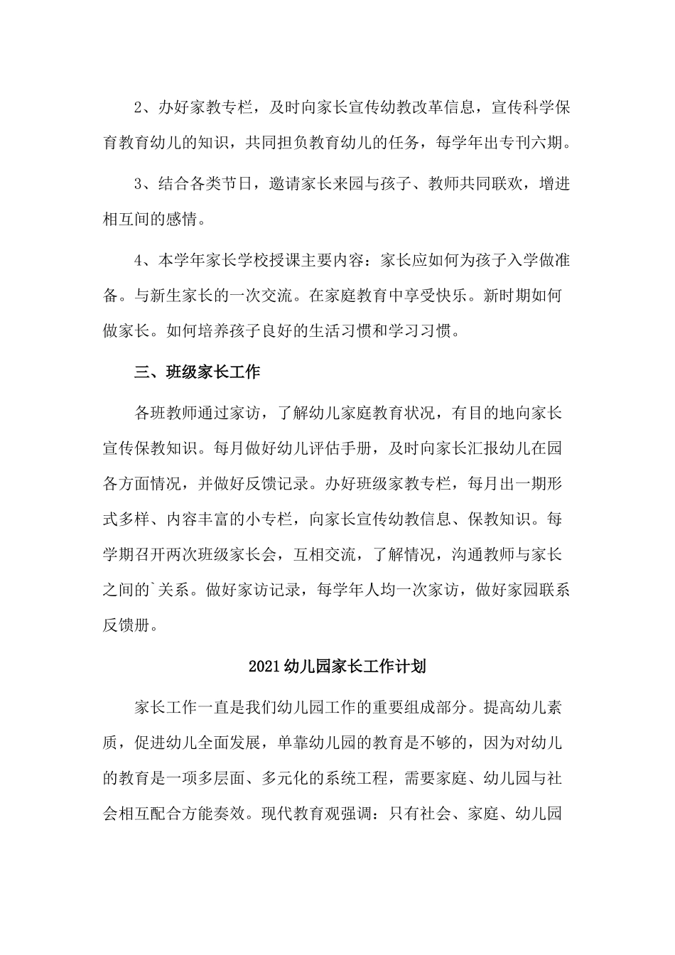 4篇2021幼儿园家长工作计划.docx_第2页