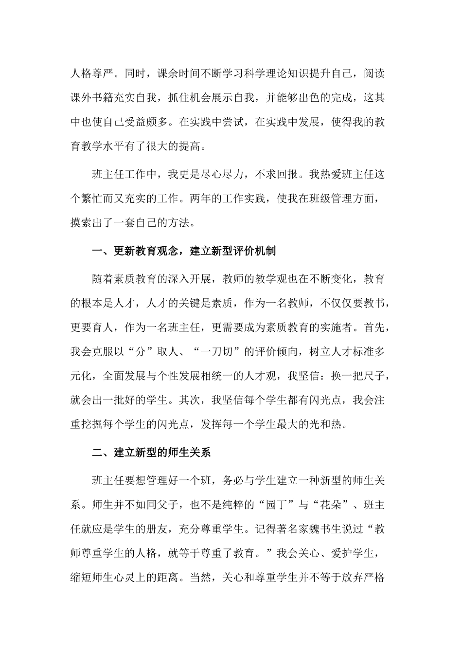 4篇教师2分钟竞聘演讲稿.docx_第2页