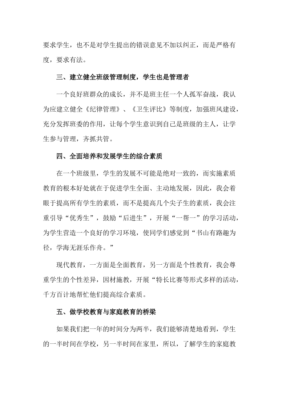 4篇教师2分钟竞聘演讲稿.docx_第3页