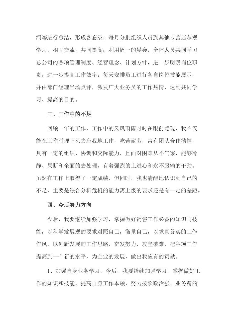 4篇个人销售述职报告范文.docx_第3页
