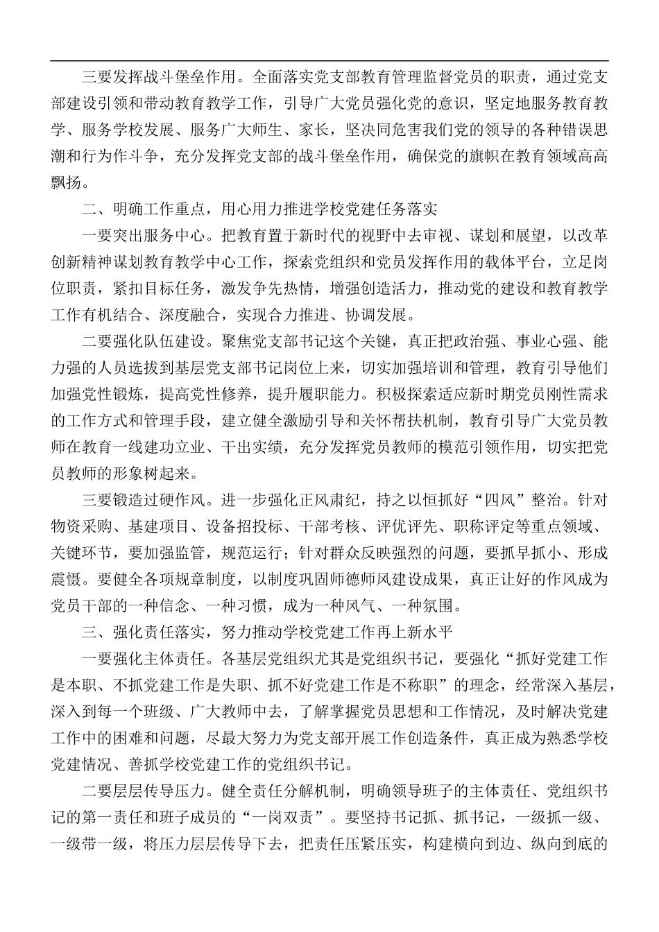 党组织书记抓基层党建工作述职评议会议点评讲话稿.docx_第3页