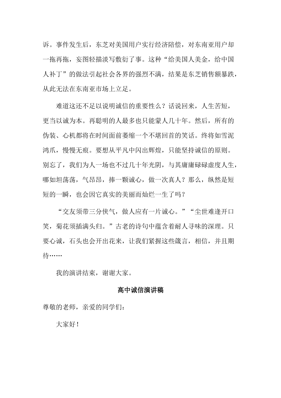 5篇高中诚信演讲稿供借鉴.docx_第2页