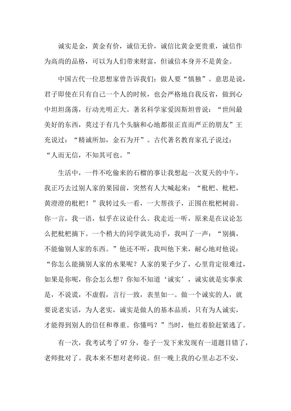 5篇高中诚信演讲稿供借鉴.docx_第3页