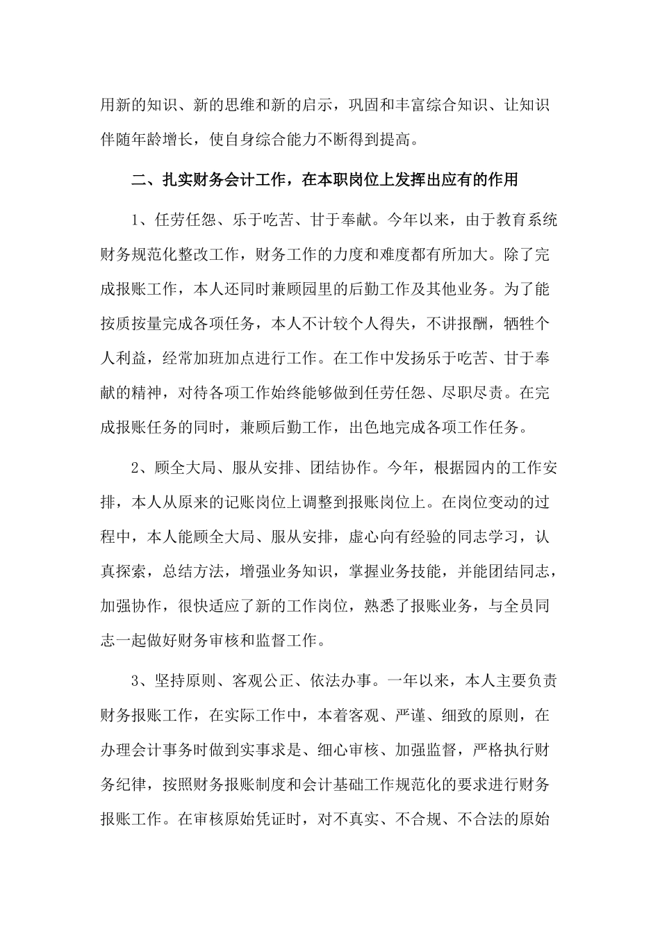 5篇20XX会计个人述职报告.docx_第2页