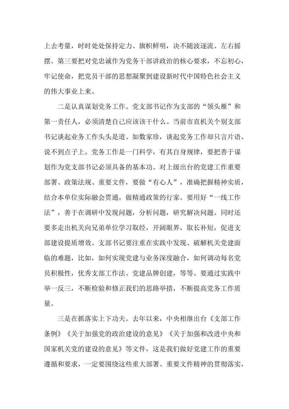 2021年基层党支部书记培训班讲话稿供借鉴.docx_第2页