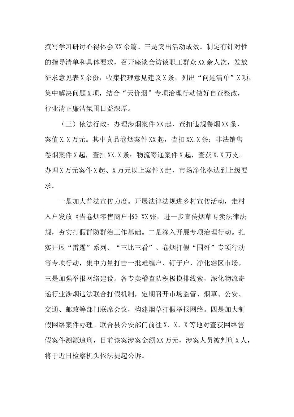 2020年度烟草分公司总经理述职报告供参考.docx_第2页