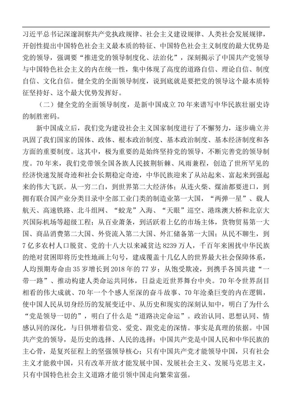 2020年健全党的全面领导制度专题党课讲稿.docx_第2页
