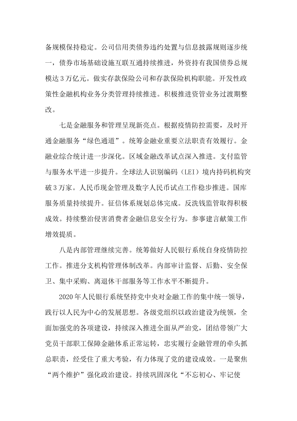 2021年银行工作会议讲话稿供借鉴.docx_第3页
