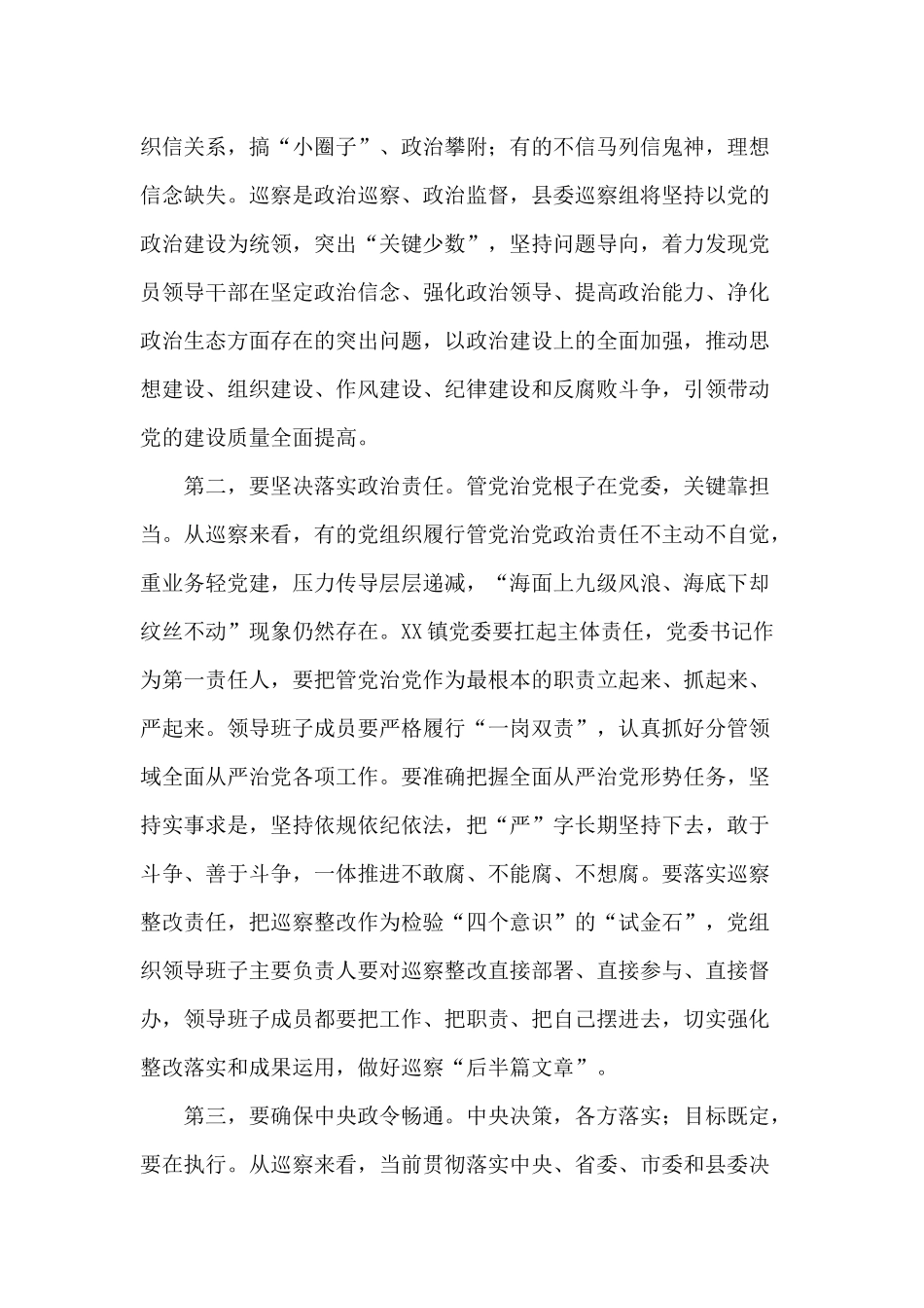 对镇党委常规巡察部署会讲话稿供借鉴.docx_第2页