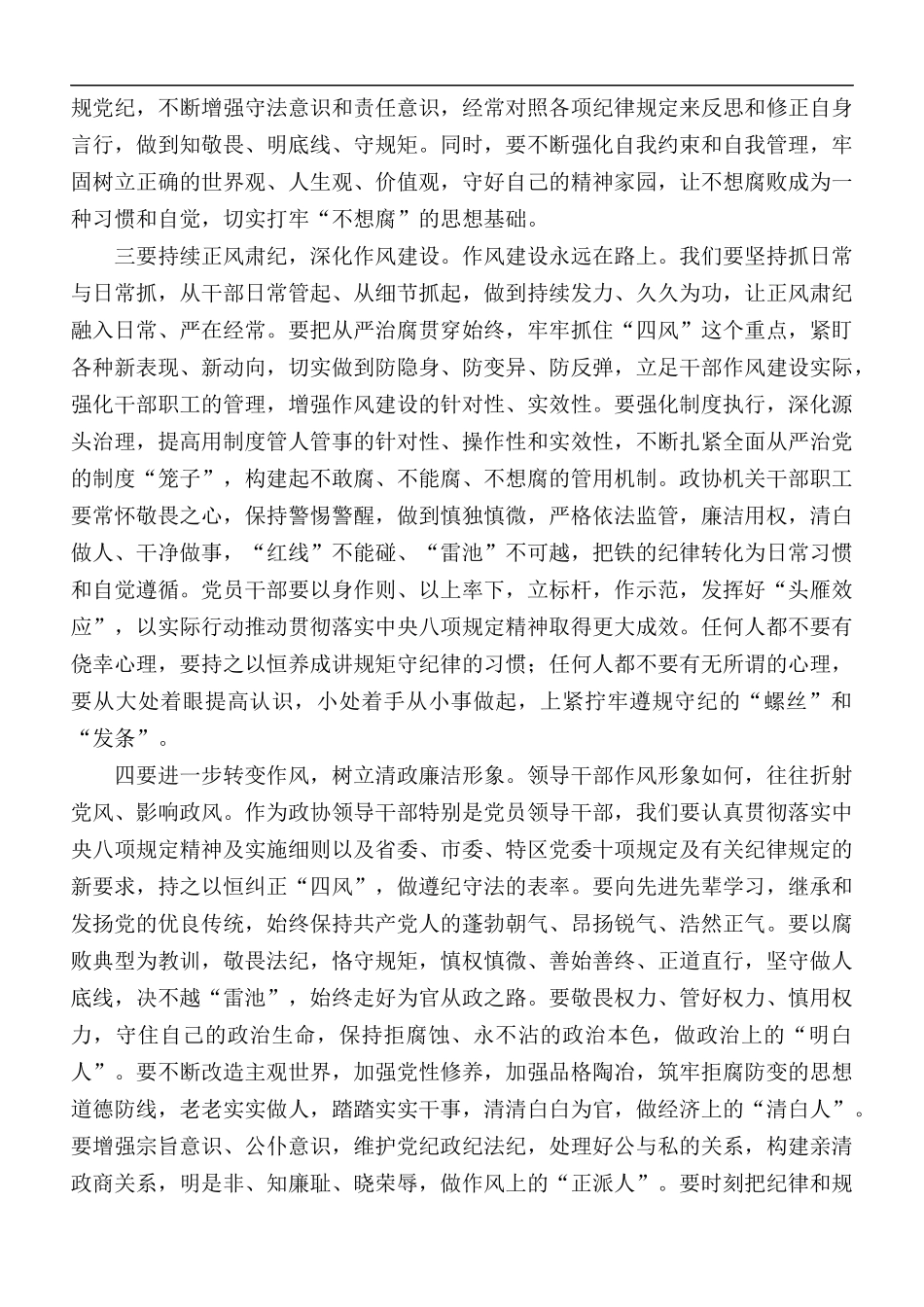 2020年党风廉政建设预防提醒谈话集体约谈会议讲话稿.docx_第2页