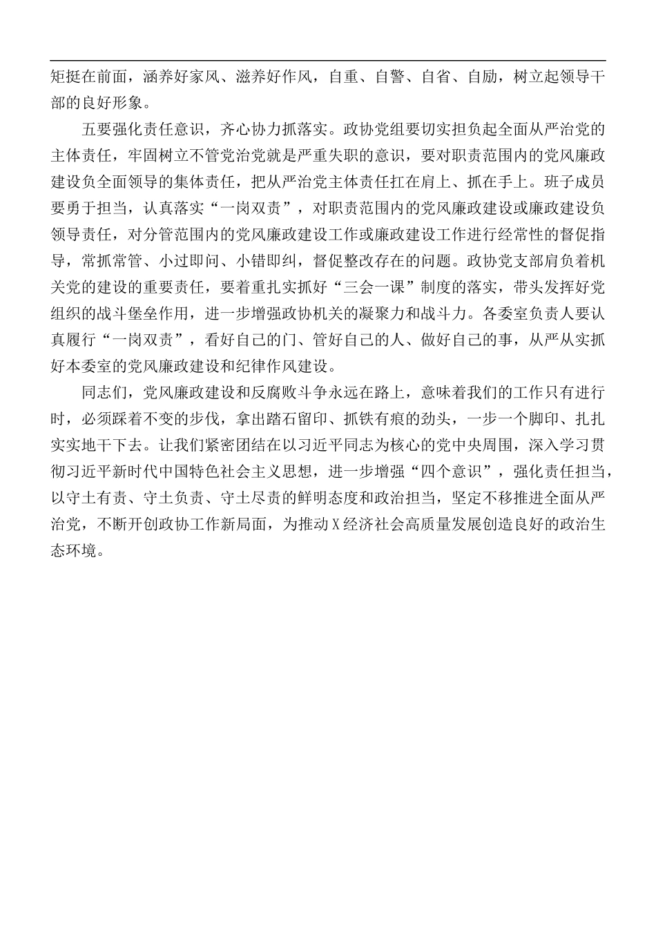 2020年党风廉政建设预防提醒谈话集体约谈会议讲话稿.docx_第3页