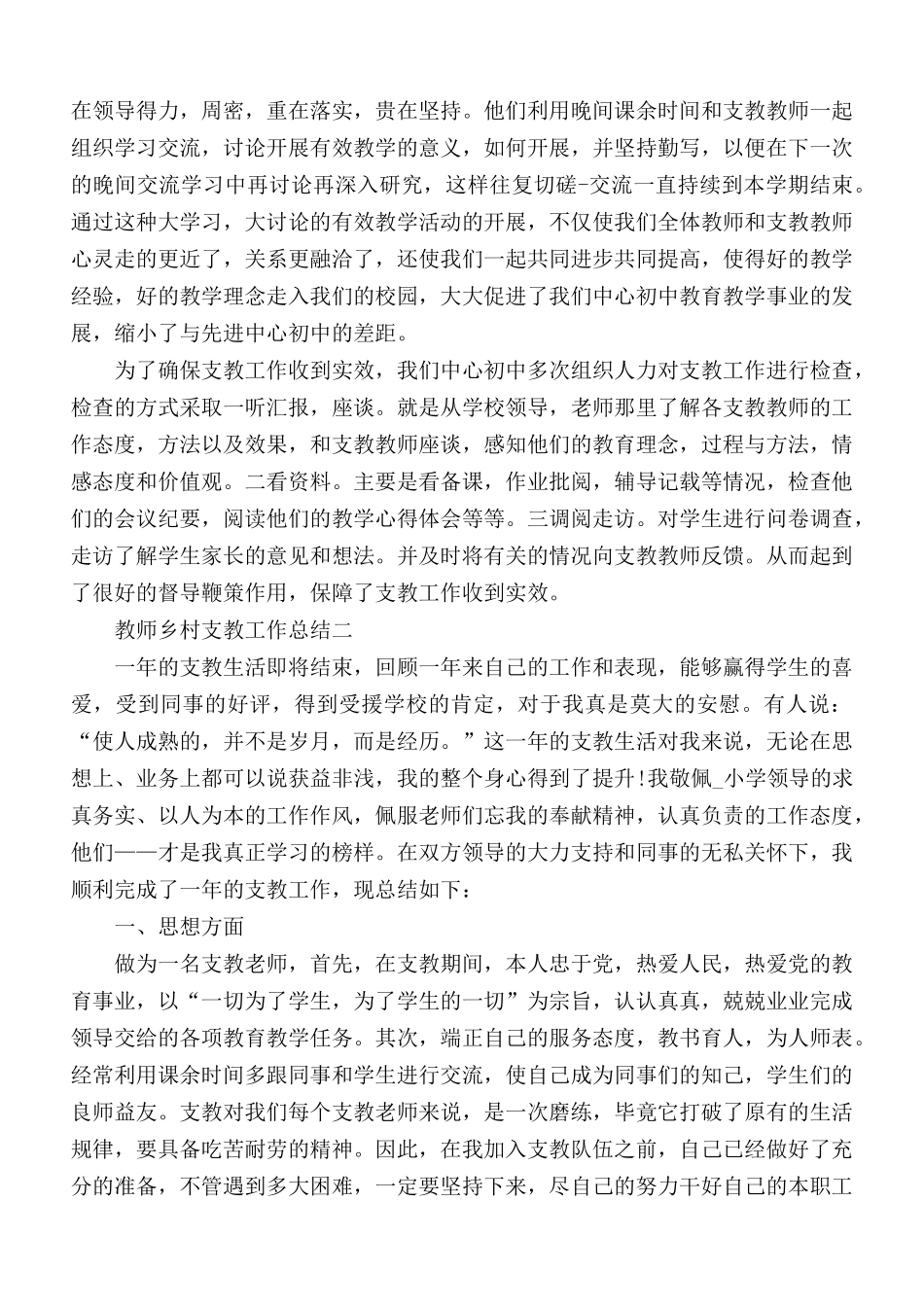 教师乡村支教工作总结3篇.docx_第2页
