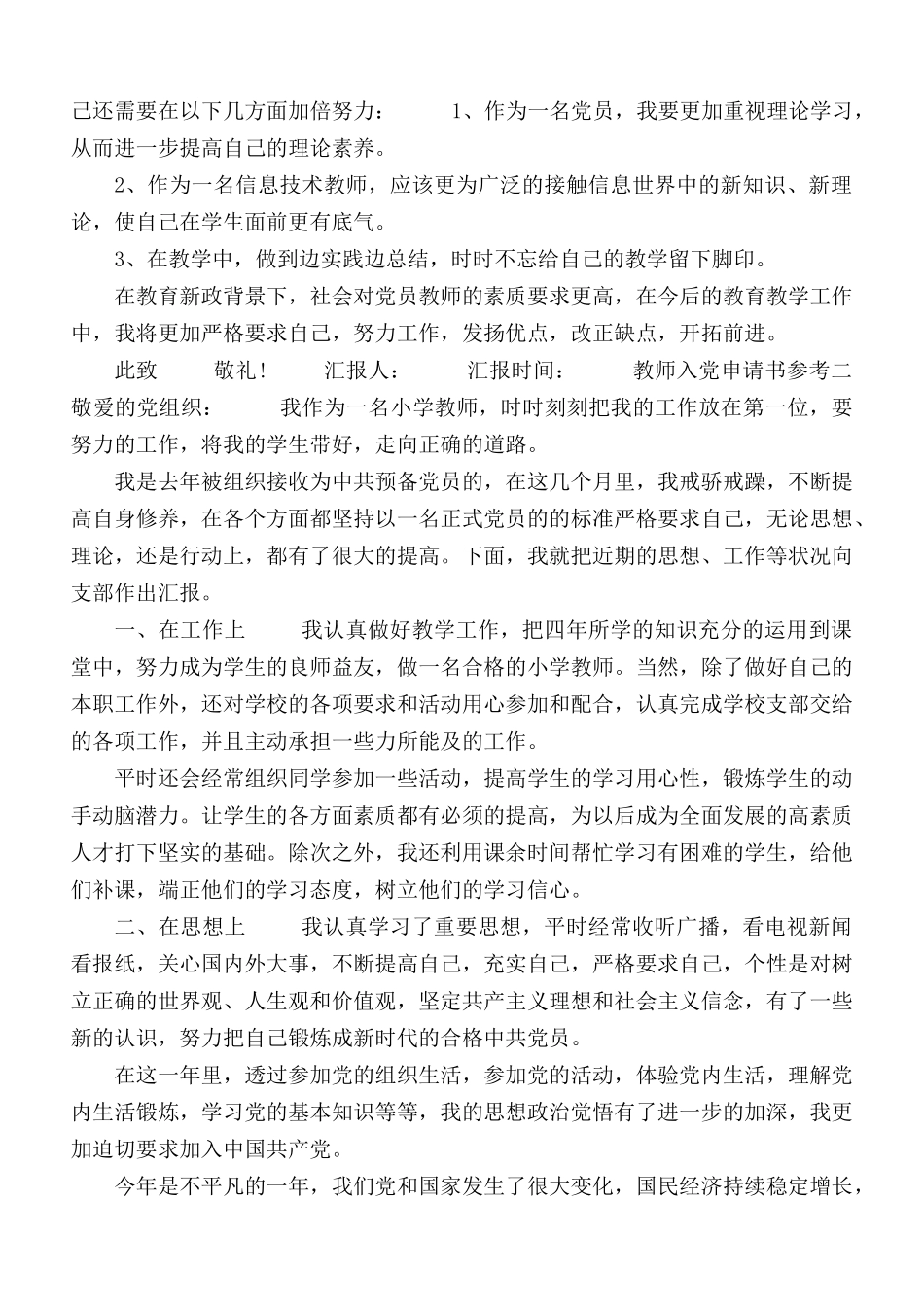 教师入党申请书3篇.docx_第2页