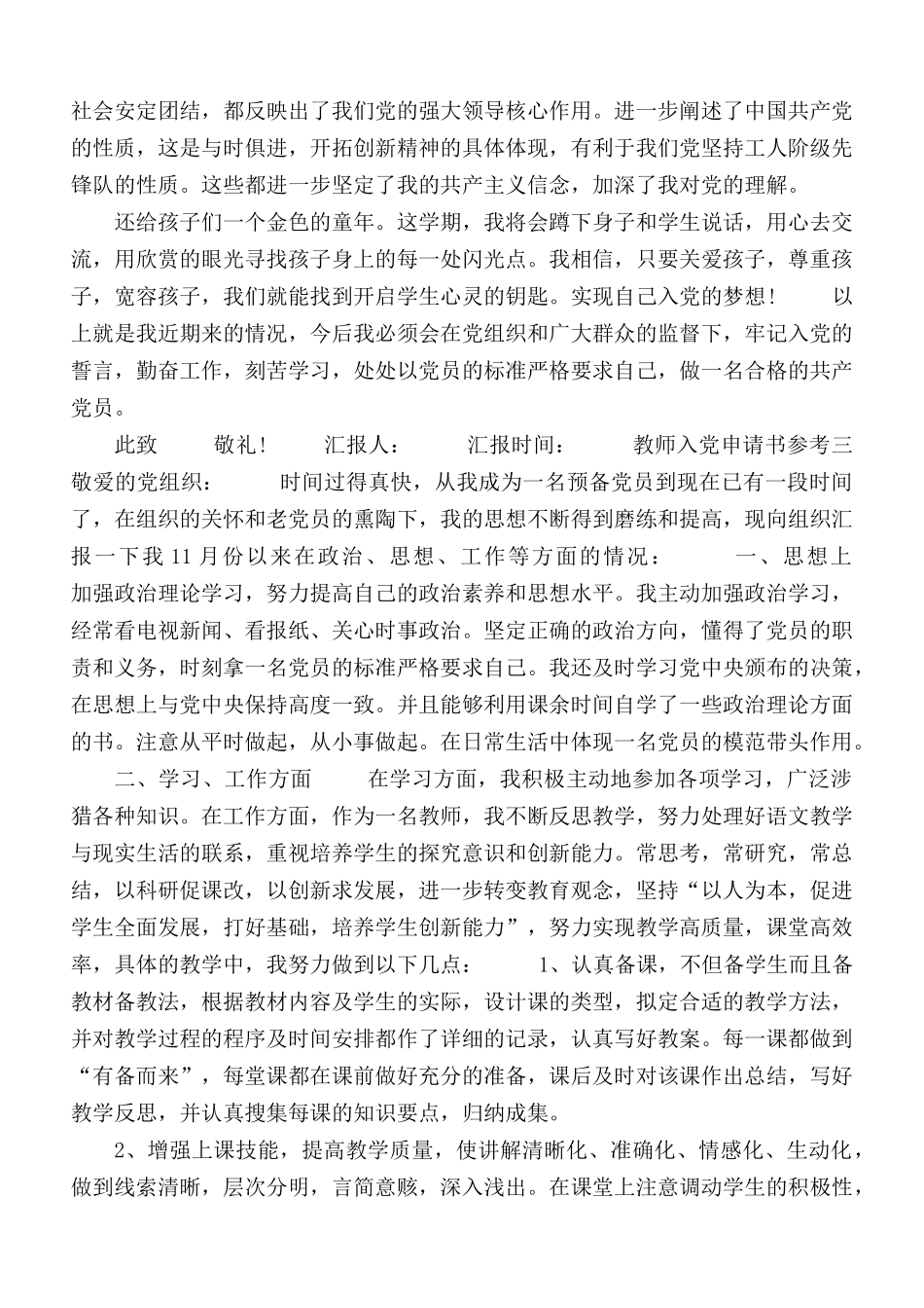 教师入党申请书3篇.docx_第3页