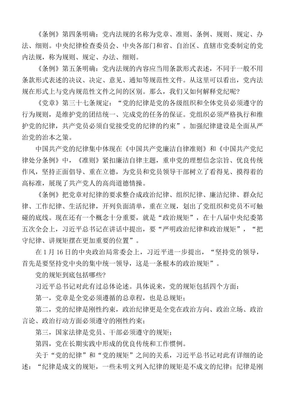 2020年专题党课讲话稿：“学党章党规、学系列讲话、做合格党员”.docx_第2页