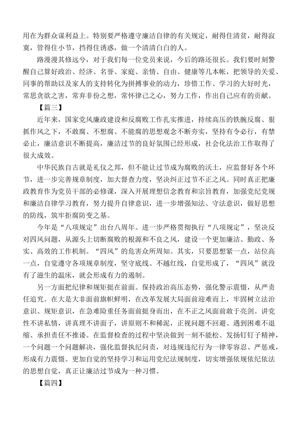 关于廉洁的征文合集5篇.docx_第3页