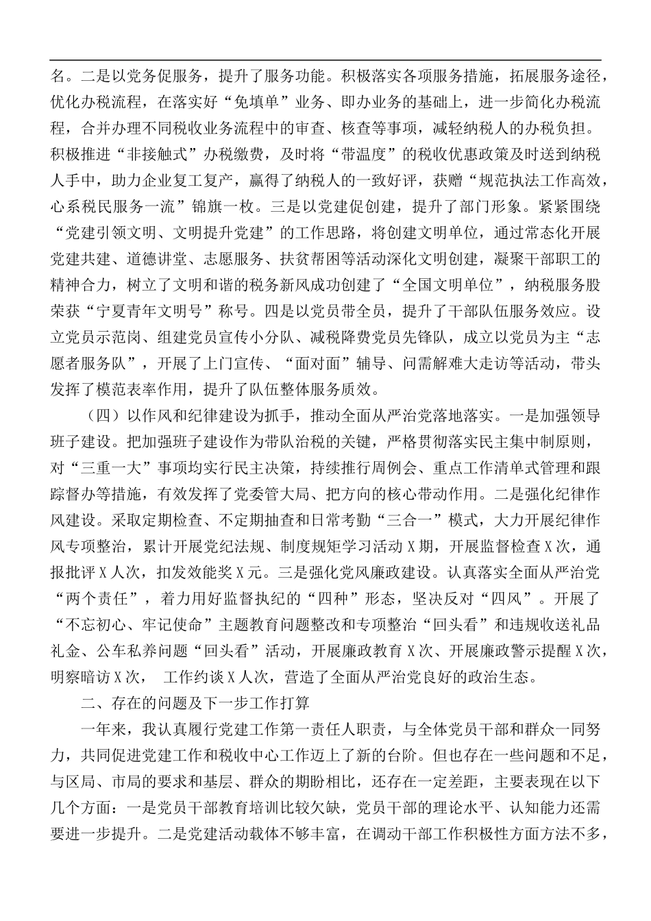 2020年抓基层党建工作职责履行情况进行述职报告范文.docx_第3页