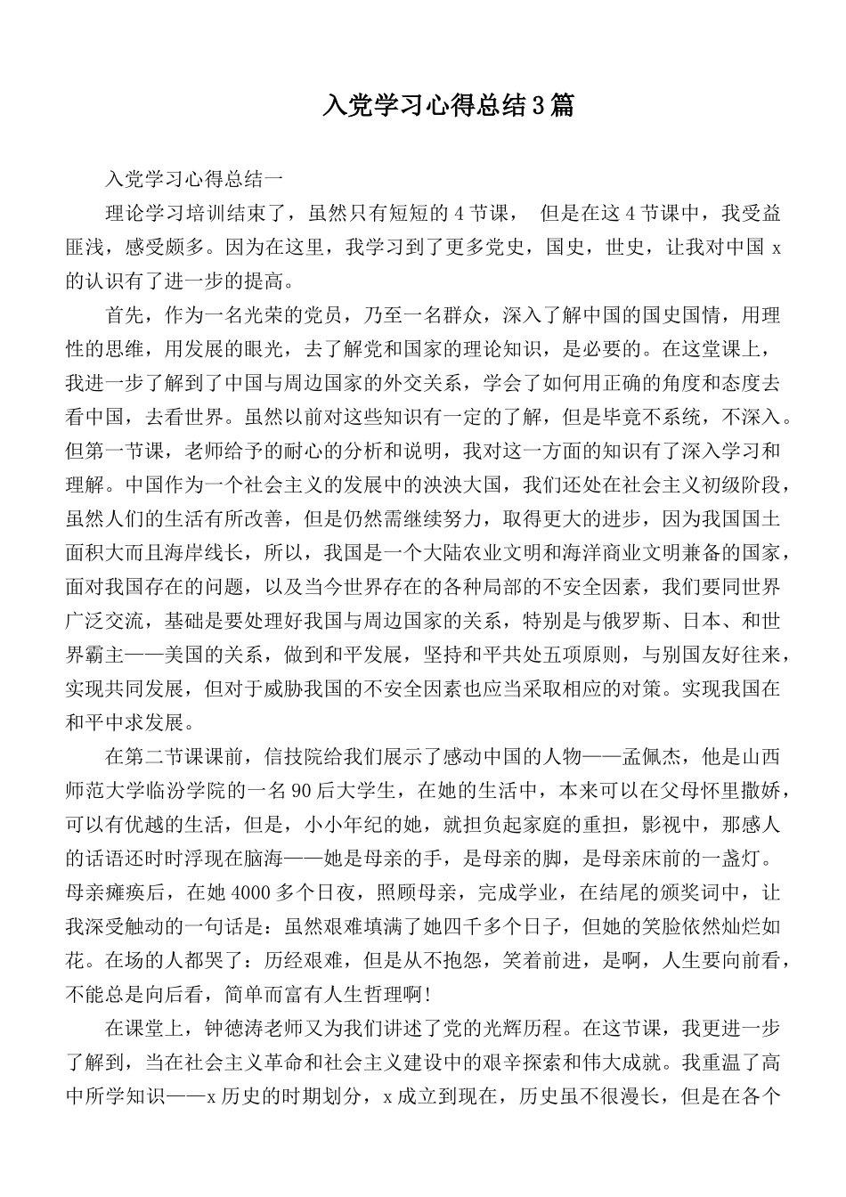 入党学习心得总结3篇.docx_第1页