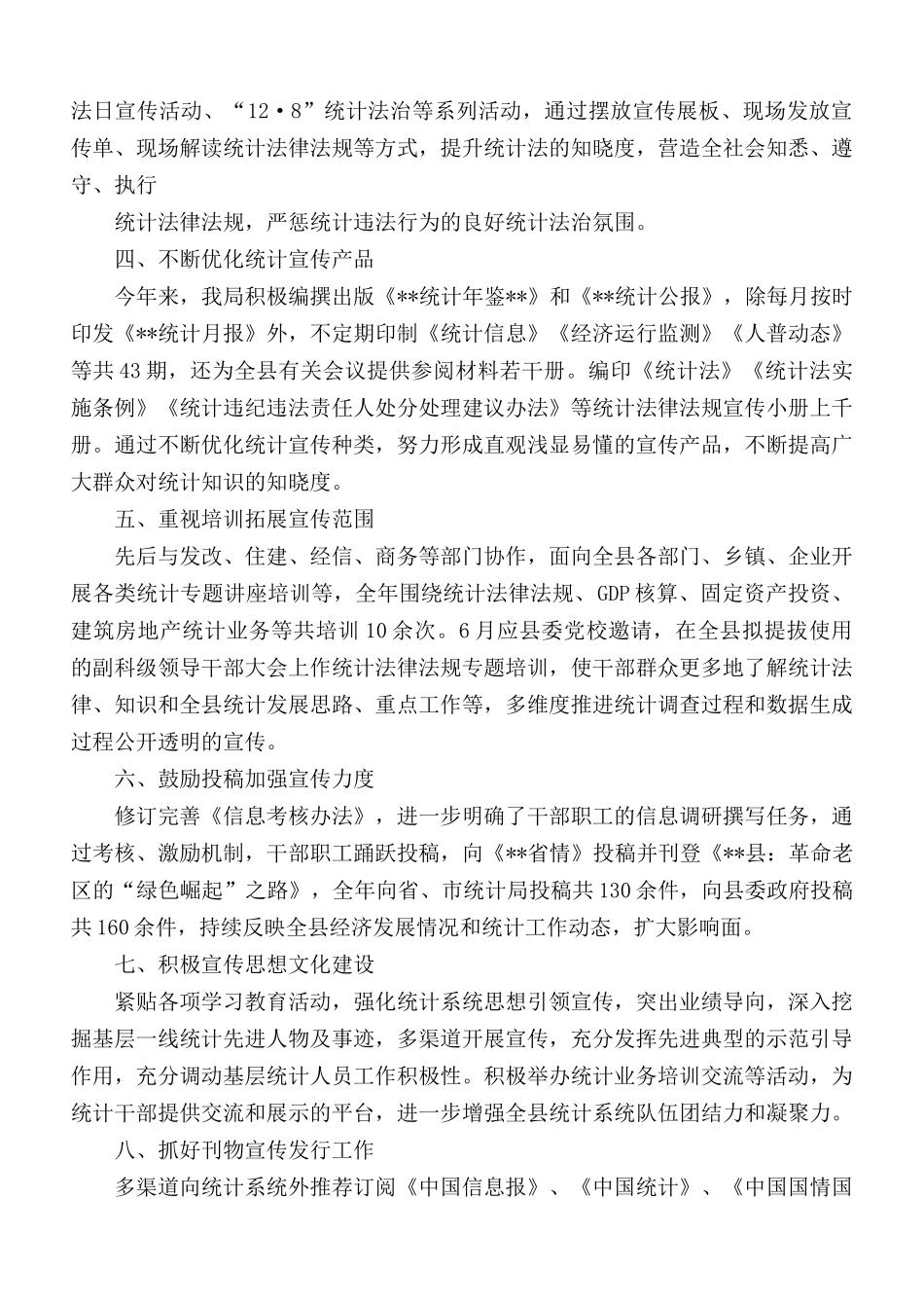 2020年宣传工作总结5篇.docx_第2页