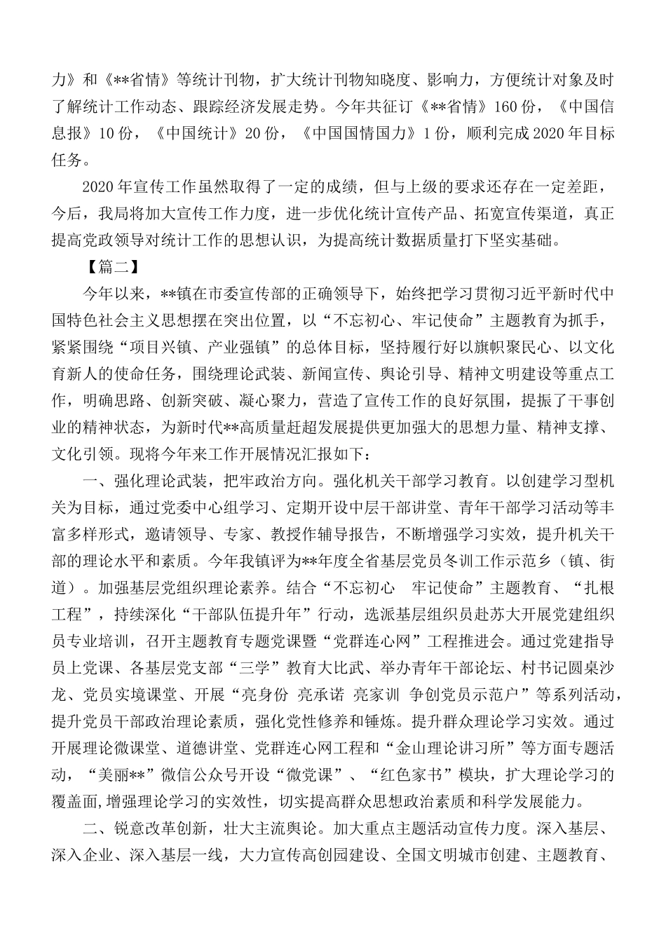 2020年宣传工作总结5篇.docx_第3页