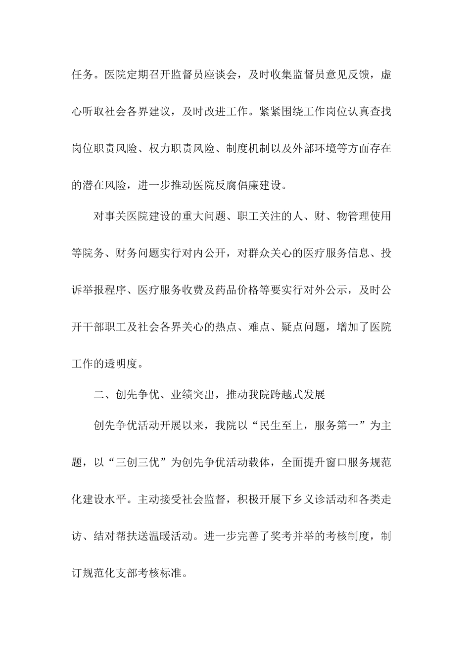 领导干部个人廉政述职和镇书记抓基层党建工作述职汇报材料合集.docx_第2页