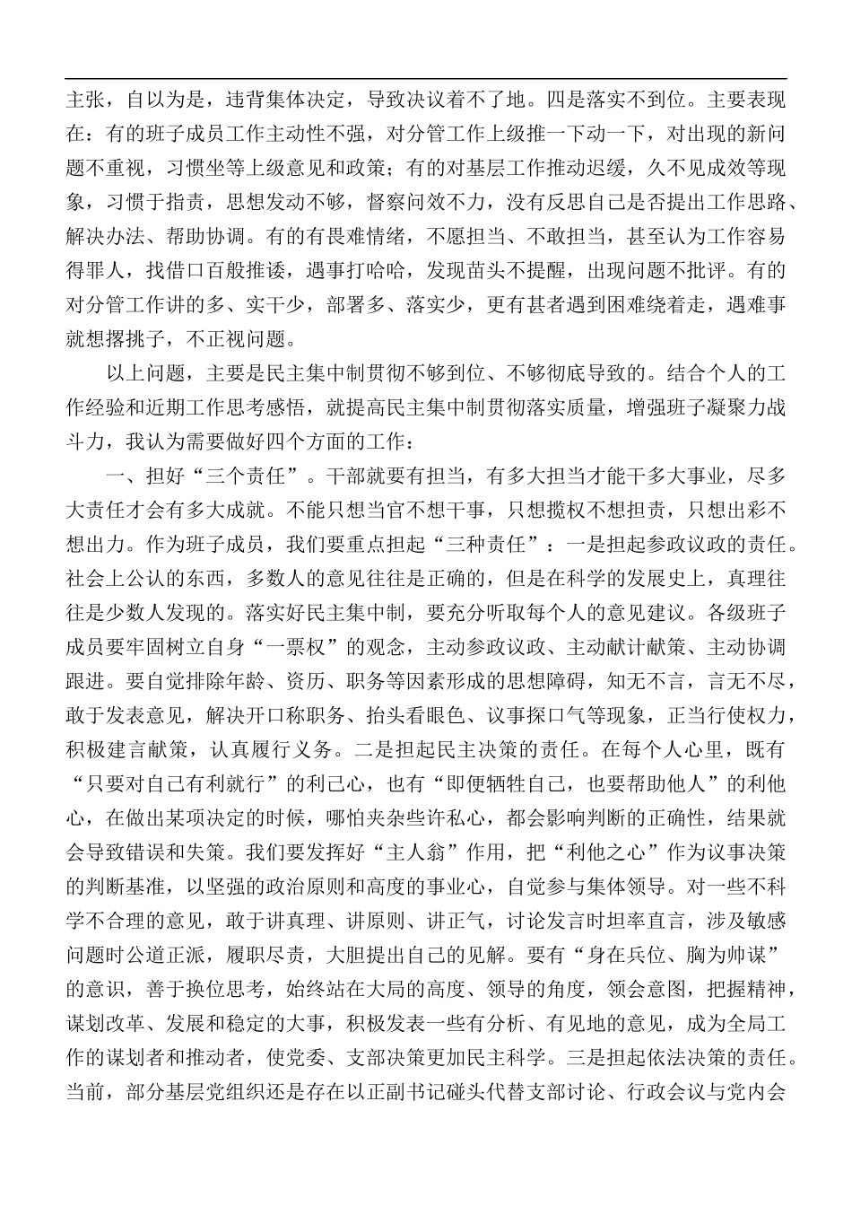 2020年专题党课讲稿：科学高效落实民主集中制.docx_第2页
