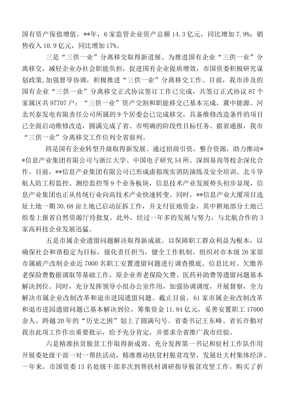 领导班子述职报告合集5篇.docx_第2页