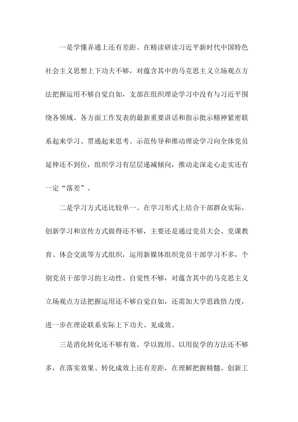 2020年度基层党支部班子和学校党委书记组织生活会五个方面对照反思检查材料和常规巡察部署会上的发言合集.docx_第2页