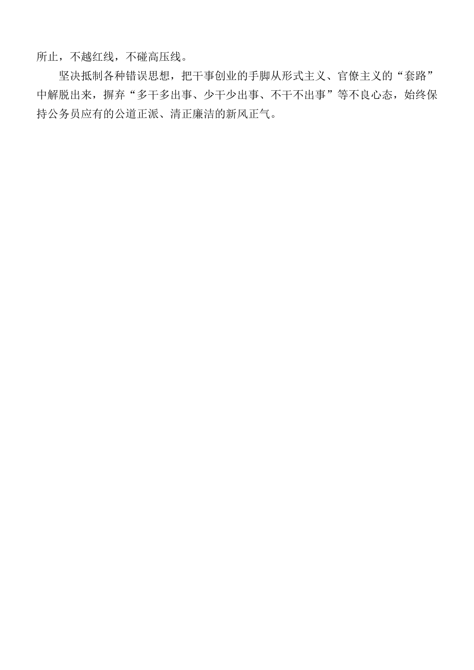 最美公务员事迹学习感悟交流发言材料.docx_第2页