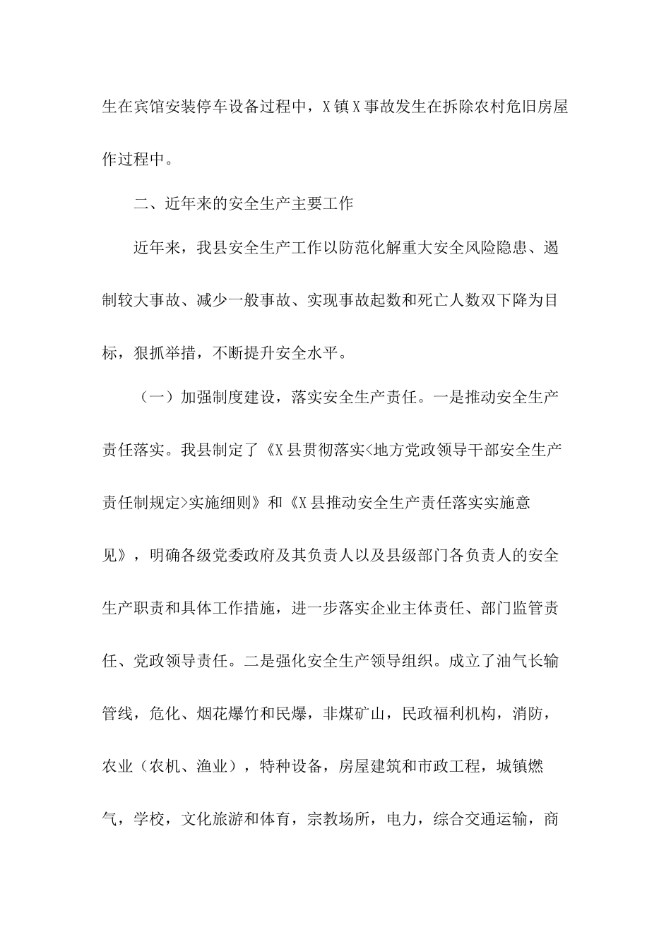 2020年全县安全生产工作情况汇报和经济运行分析、重点项目推进情况汇报会上的发言材料合集.docx_第2页