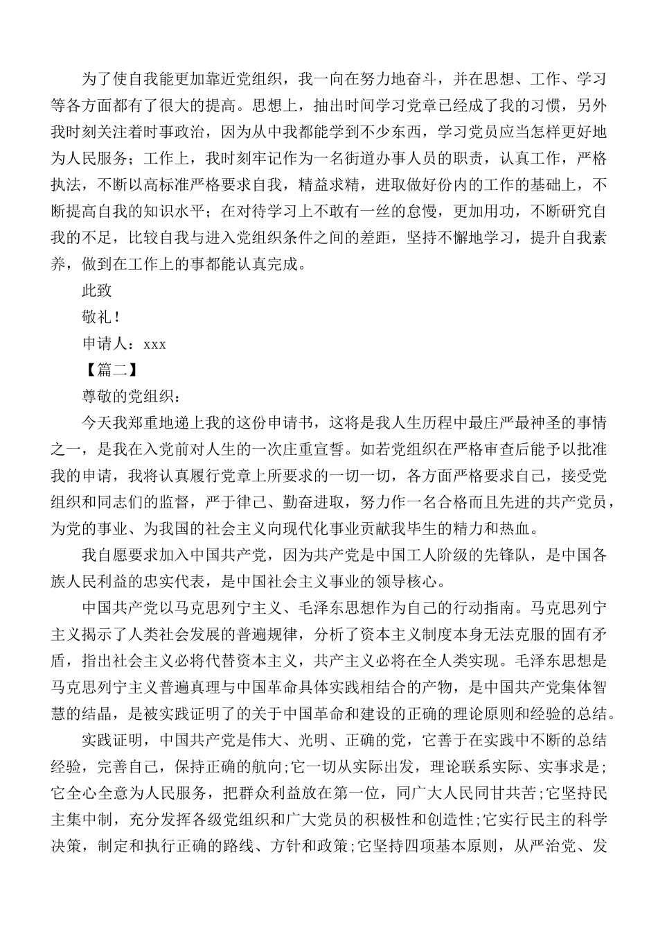 精选入党申请书汇编10篇.docx_第2页