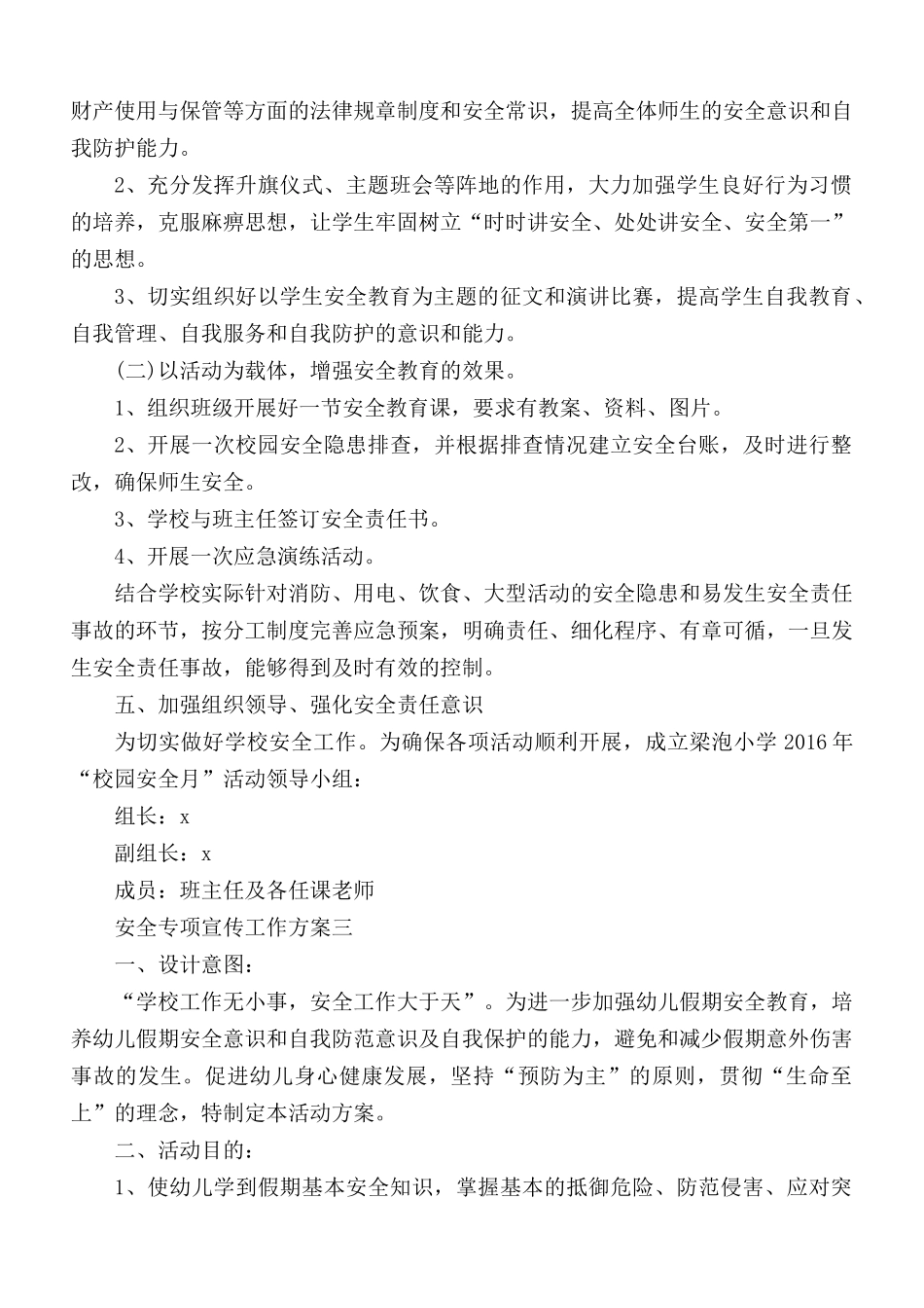 安全专项宣传工作方案3篇.docx_第3页