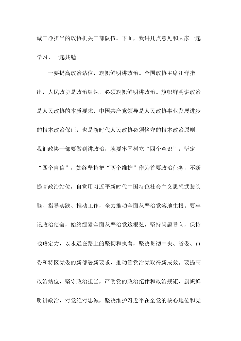 在开展落实党风廉政建设“两个责任”约谈工作会上的发言.docx_第2页