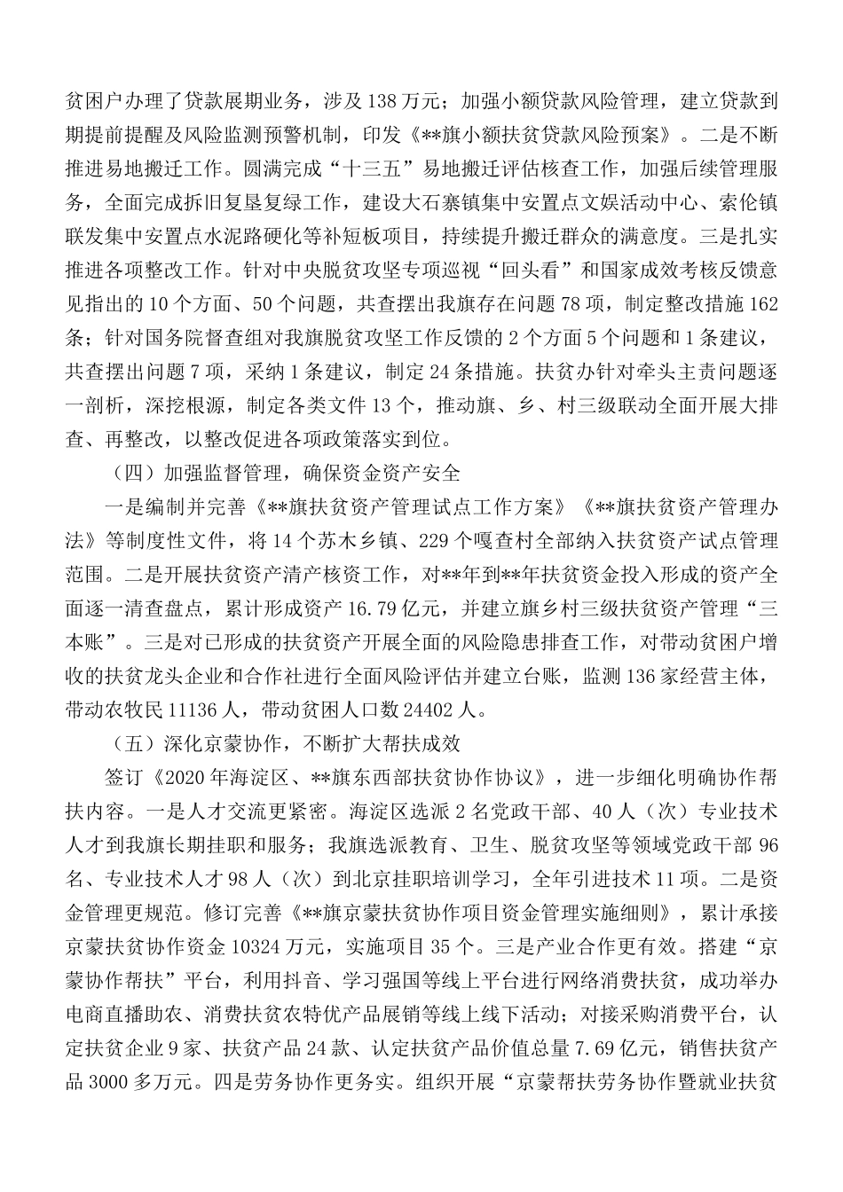 扶贫办年终工作总结及来年计划范文8篇.docx_第2页