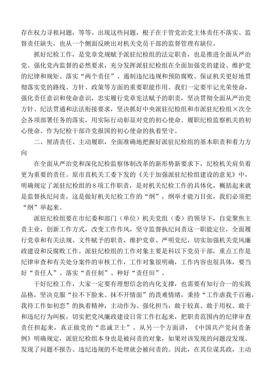 全市派驻纪检组组长培训班结业仪式讲话稿.docx_第2页