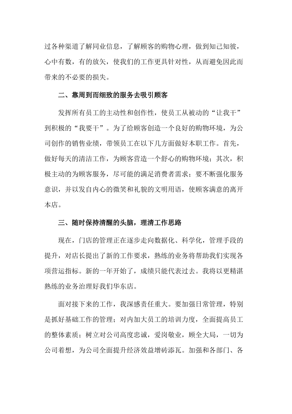 4篇店长个人2021工作计划.docx_第3页