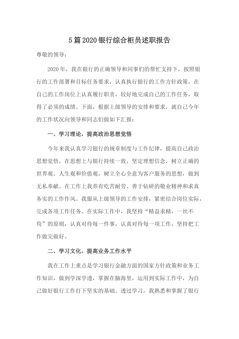 5篇2020银行综合柜员述职报告.docx_第1页